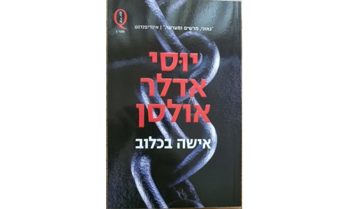 יוסי אדלר אולסן - אישה בכלוב