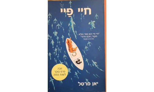 יאן מרטל - חיי פיי