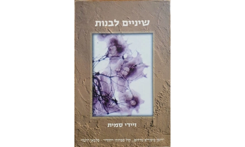 זיידי סמית - שיניים לבנות