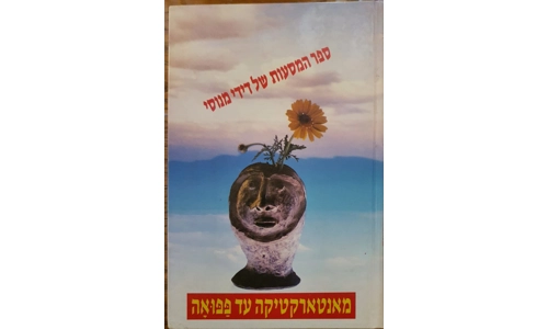דידי מנוסי - מאנטארטיקה עד פפואה
