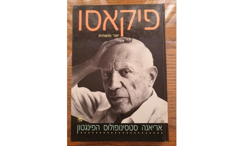 אריאנה סטסינופולוס הפינגטון - פיקאסו יוצר ומשחית