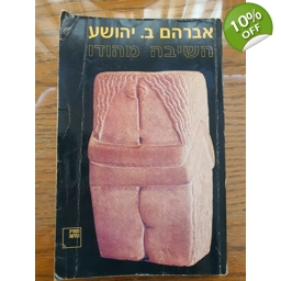 אברהם ב יהושע - השיבה מהודו