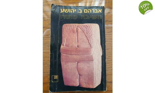 אברהם ב יהושע - השיבה מהודו