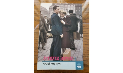 אירן נמירובסקי - סוויטה צרפתית