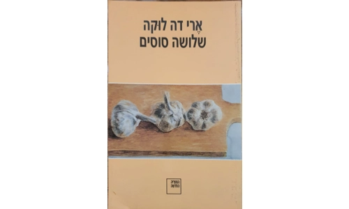 ארי דה לוקה - שלושה סוסים