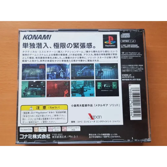 Metal Gear Solid (JPN)