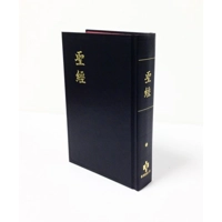 中型聖經-豎排硬面紅邊神版-教會通用版 081003