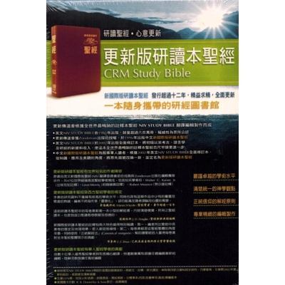 聖經-更新版研讀本標準版 0820031 聖經-更新版研讀本標準版 0820031