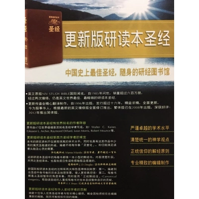 聖經-更新研讀本豪華版-皮面金邊簡體 0820033 聖經-更新研讀本豪華版-皮面金邊簡體 0820033