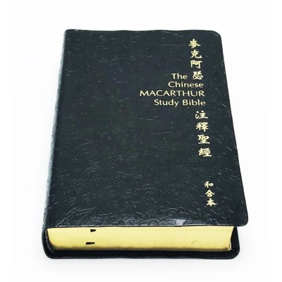 麥克阿瑟註釋聖經-豪華版-蝕刻皮面金邊-指印索引-繁體-免運費082063 麥克阿瑟註釋聖經-豪華版-蝕刻皮面金邊-指印索引-繁體-免運費082063