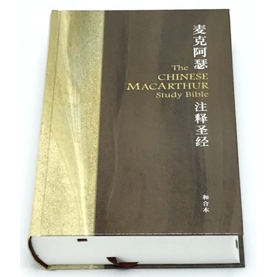 麥克阿瑟註釋聖經-硬面精裝簡體082064 麥克阿瑟註釋聖經-硬面精裝簡體082064