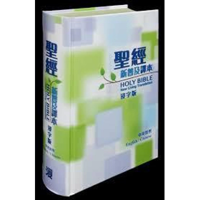 中英聖經 - NLT/新普及譯本 輕便本精裝 (浸字版) BCNLT002 中英聖經 - NLT/新普及譯本 輕便本精裝 (浸字版) BCNLT002