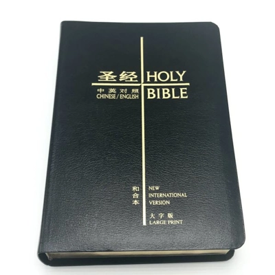 簡體中英聖經 - NIV/和合本 (大字版) 黑色複合皮面 CBS1260 簡體中英聖經 - NIV/和合本 (大字版) 黑色複合皮面 CBS1260