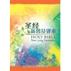 NLT / CNLT (English / Chinese) (Hardcover White Edge) Simplified 圣经‧新普及译本/NLT‧新旧约全书‧中英对照‧精装‧简体