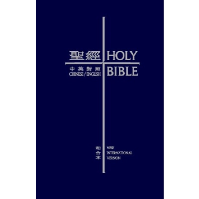 Union Version / NIV (Navy Hardcover White Edge) 中英聖經和合本藍色硬面白邊 Union Version / NIV (Navy Hardcover White Edge) 中英聖經和合本藍色硬面白邊