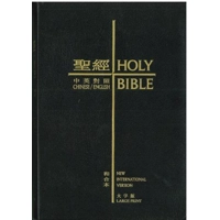 CHINESE/ENGLISH CUV NIVBible (Leather Large Print中英聖經和合本黑色真皮金邊大字版