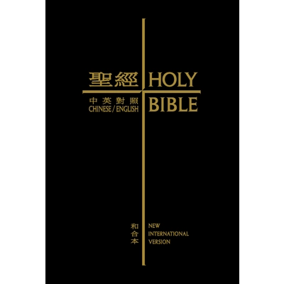 Union Version / NIV (Black Hardcover Thumb Indexed White Edge) 中英聖經 和合本 拇指版 黑色 硬面 白邊