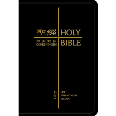 Union Version / NIV (Black Leather Thumb Indexed Gilt Edge) 中英聖經 和合本拇指版黑色仿皮面金邊 Union Version / NIV (Black Leather Thumb Indexed Gilt Edge) 中英聖經 和合本拇指版黑色仿皮面金邊