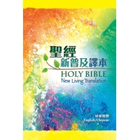 NLT / CNLT (English / Chinese) (Hardcover) Traditional Chinese 中英聖經新普及譯本硬面‧白邊
