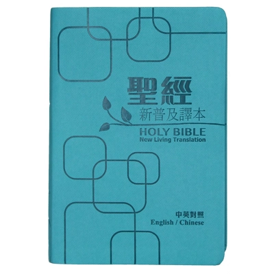 中英聖經 - NLT/新普及譯本 輕便本皮面 CBT4941 中英聖經 - NLT/新普及譯本 輕便本皮面 CBT4941