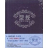 29060 聖經和合本研讀本 皮面 CCT12981 NET Bibles