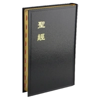 大字聖經 - 和合本黑色硬面金邊神版 CU83AG