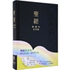 聖經 - 新譯本 (大字版) / 黑色硬面姆指索引 L23TS01H-I-02