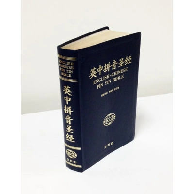 中英文拼音簡體聖經·皮面·金邊·拇指索引 English Chinese Pin Yin Bible 中英文拼音簡體聖經·皮面·金邊·拇指索引 English Chinese Pin Yin Bible