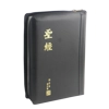 大字聖經 - 和合本修訂版上帝版 / 真皮拉鍊 RCU87Z