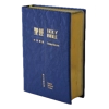 中英聖經 - ESV/和合本修訂版 / 輕便版藍色膠面金邊 RCU/ESV53PL
