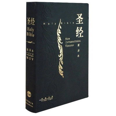 簡體中英聖經 - NIV/新譯本 標準本黑色儷皮金邊 S15SS01J2 簡體中英聖經 - NIV/新譯本 標準本黑色儷皮金邊 S15SS01J2