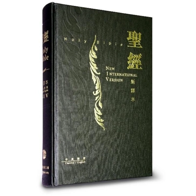 中英聖經 - NIV/新譯本 標準本硬面精裝白邊 S15TS01H 中英聖經 - NIV/新譯本 標準本硬面精裝白邊 S15TS01H