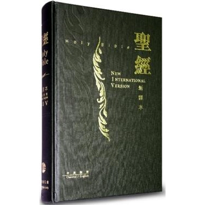 中英聖經 - NIV/新譯本 標準本黑色儷皮金邊 S15TS01J2 中英聖經 - NIV/新譯本 標準本黑色儷皮金邊 S15TS01J2