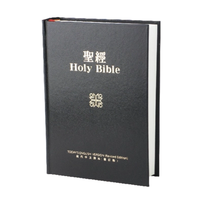Today's English Version / 現代中文譯本修訂版 . 硬面白邊 T