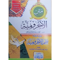 Ajrumiyyah متن الاجروميه