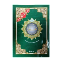 Tajweed Juz Amma جزء عم