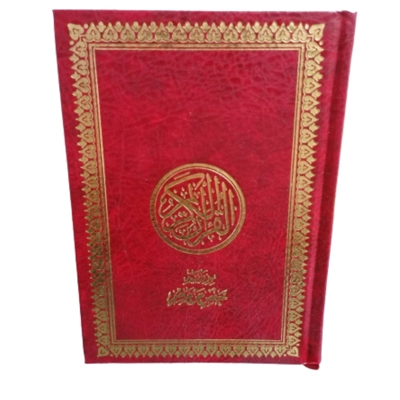 Quran A5 Size Othman Script