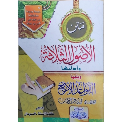 Three Fundamental Book in Arabic