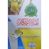 Umdat Al-Ahkam Book In Arabic