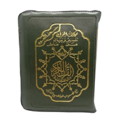 Tajweed Quran Pocket size 15x10