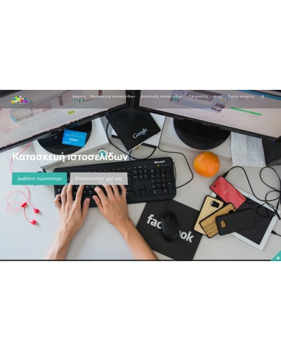 κατασκευή εταιρικής ιστοσελίδας