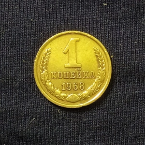 1 Kopeck - USSR