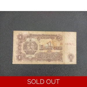 1 Lev 1962 - Bulgaria (Ref : 150210N)