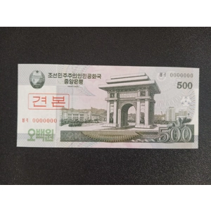 500 Won 2008 Specimen UNC - North Korea