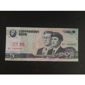 5 Won 2002 UNC - North Korea Specimen Note