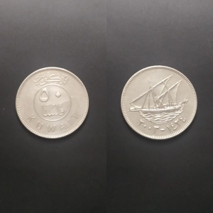 50 Fils - Kuwait
