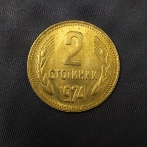 2 Stotinki - Bulgaria