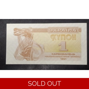 1 Karbovanets 1991 UNC - Ukraine