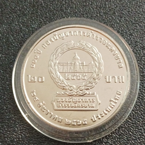 20 Baht (100 Years of Metropolitan Police Bureau)