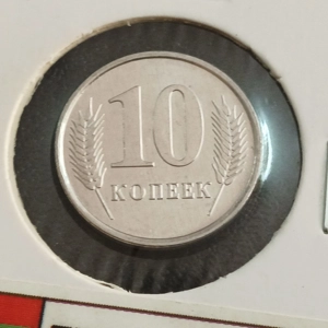 10 Kopeks - Transnistria